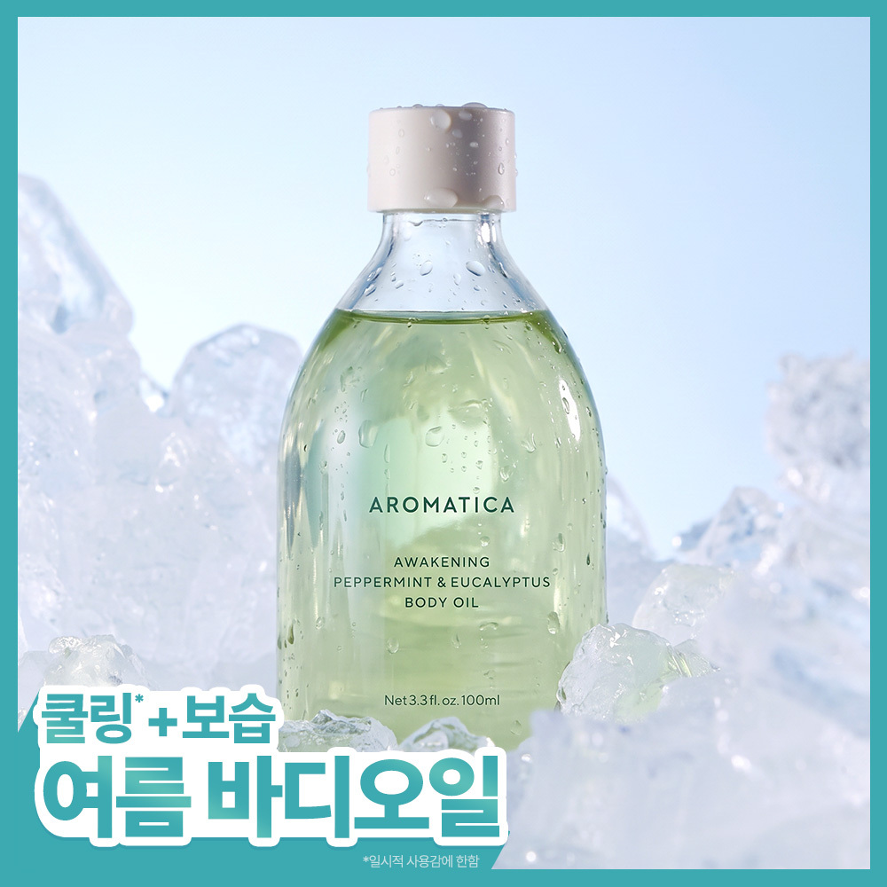 [식물유래/보습탄력] 아로마티카 바디오일 100ml 5종 중 택1