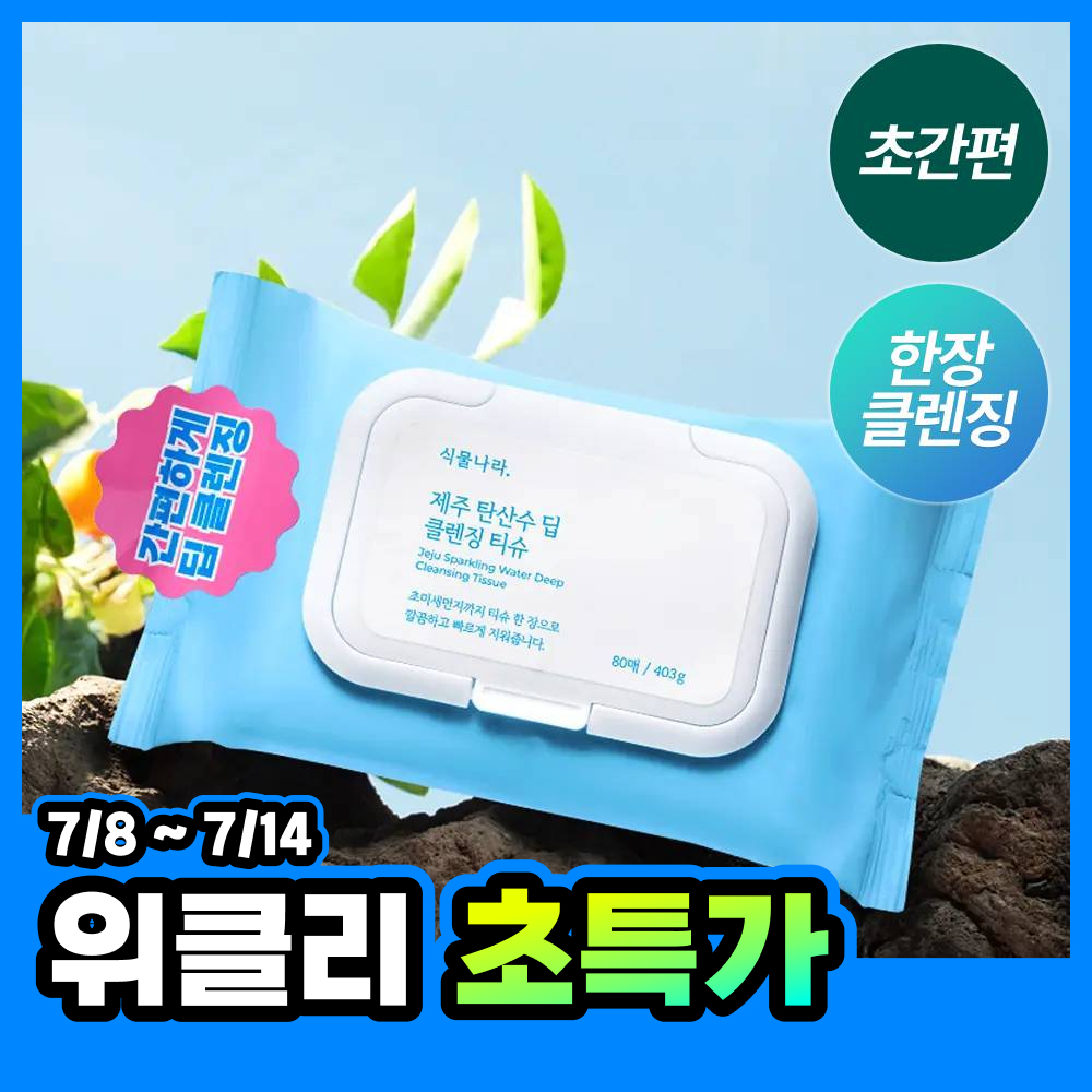 식물나라 제주 탄산수 딥 클렌징티슈 [20매/80매/100매/더블]