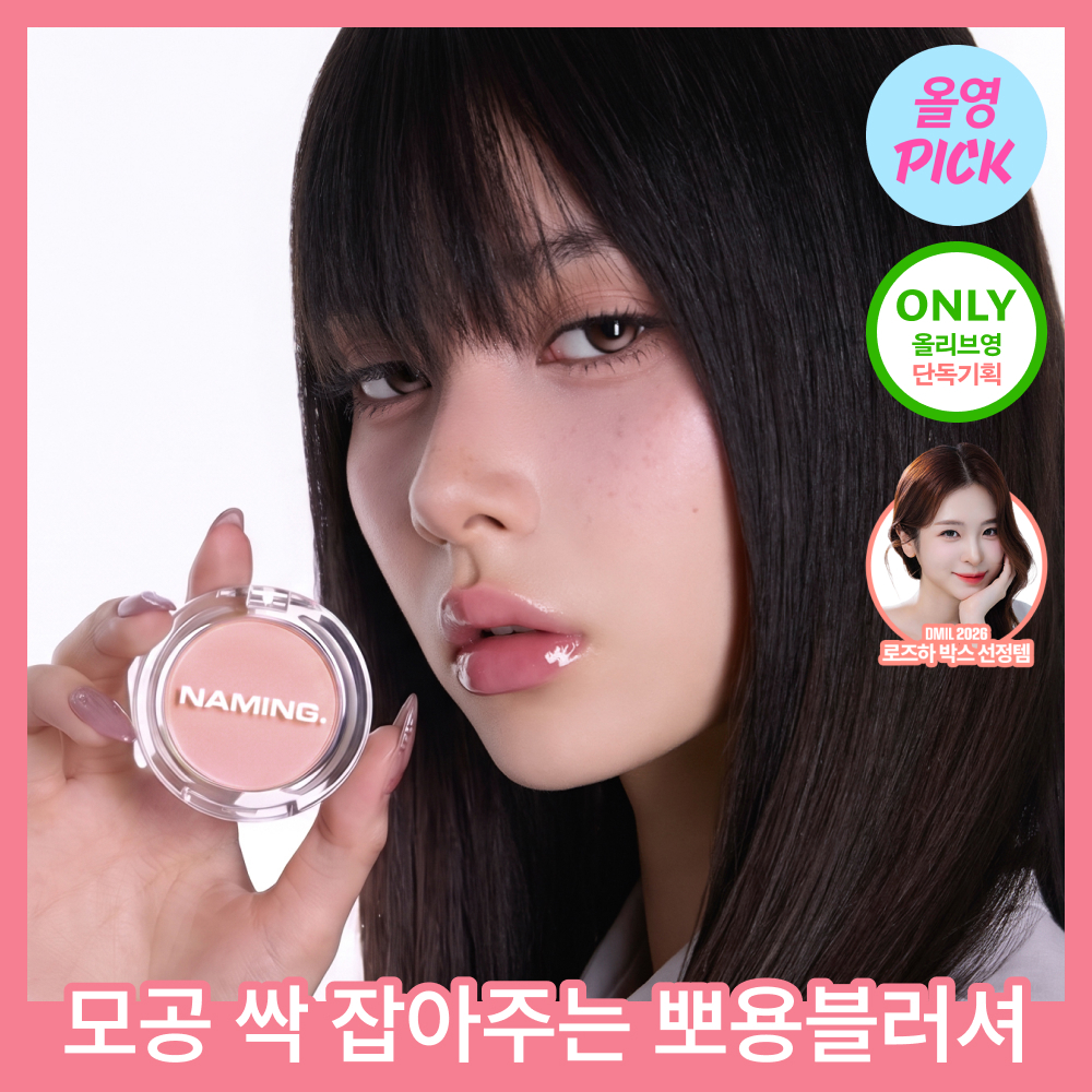 네이밍 [8월올영픽/1등 블러셔] 네이밍 플러피 파우더 블러쉬 20colors