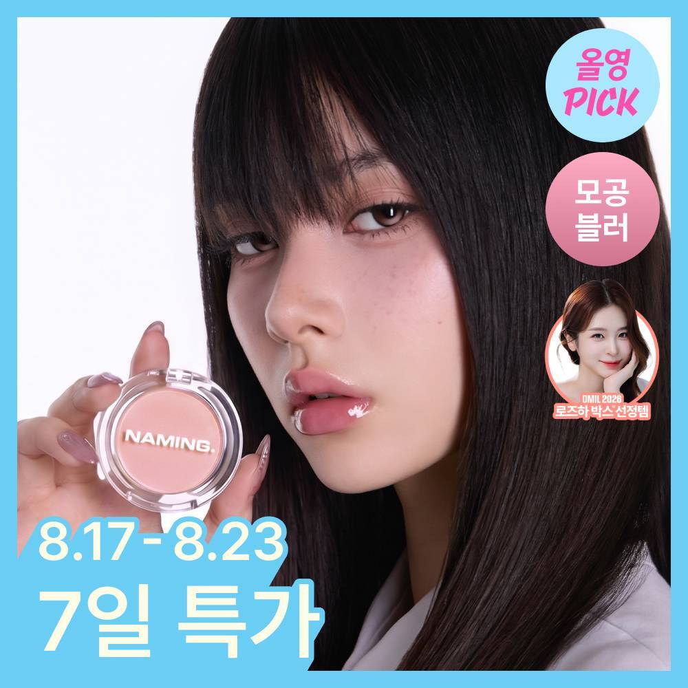 [8월올영픽/1등 블러셔] 네이밍 플러피 파우더 블러쉬 20colors