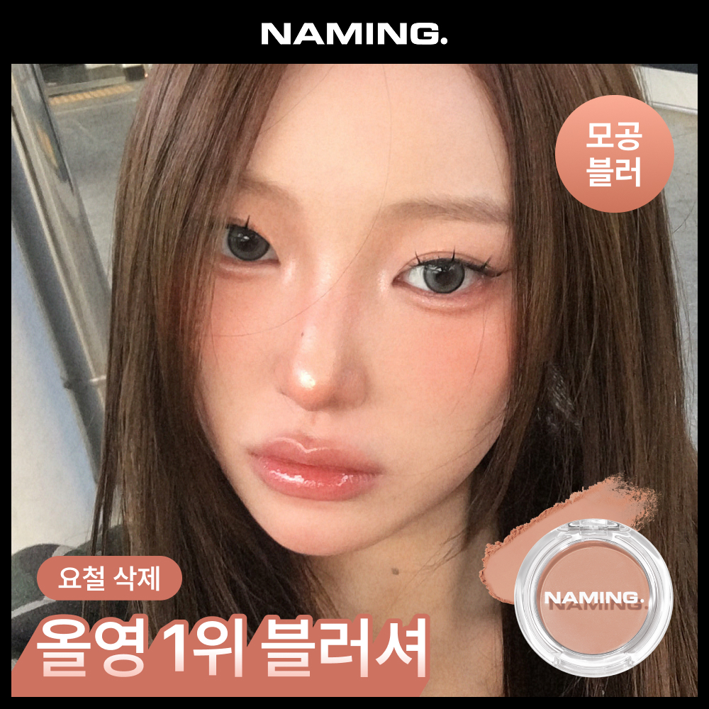 [1등 블러셔/모공블러] 네이밍 플러피 파우더 블러쉬 20colors