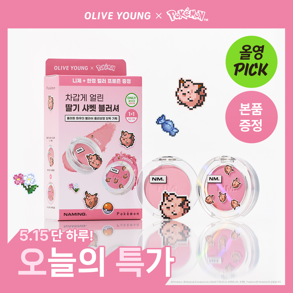 [ Packets Ketmon Edition /5 Olyeongpik ] Ming Peulreopi Powder Blush (1+1 Jeonggihoek ) ([포켓몬 에디션/5월올영픽] 네이밍 플러피 파우더 블러쉬 (1+1 한정기획))