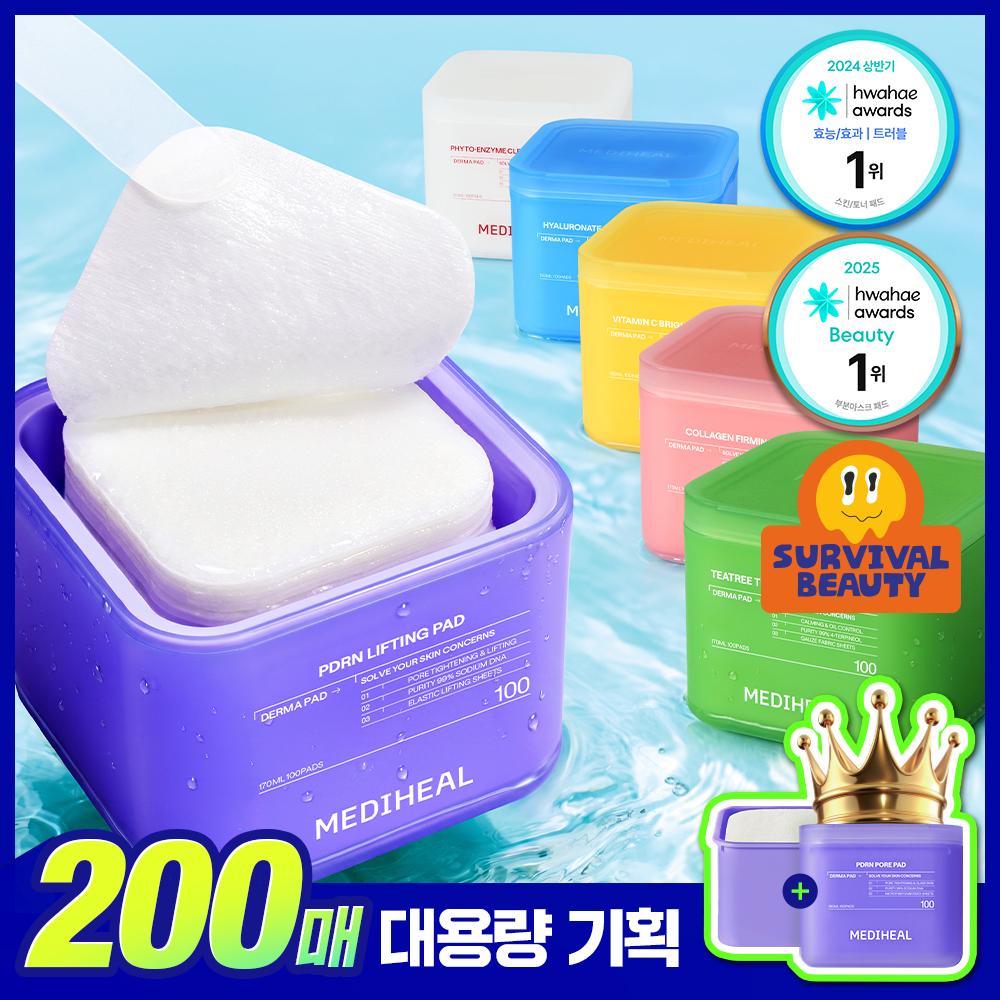메디힐 더마 패드 200매 대용량 기획 세트 7종 골라담기