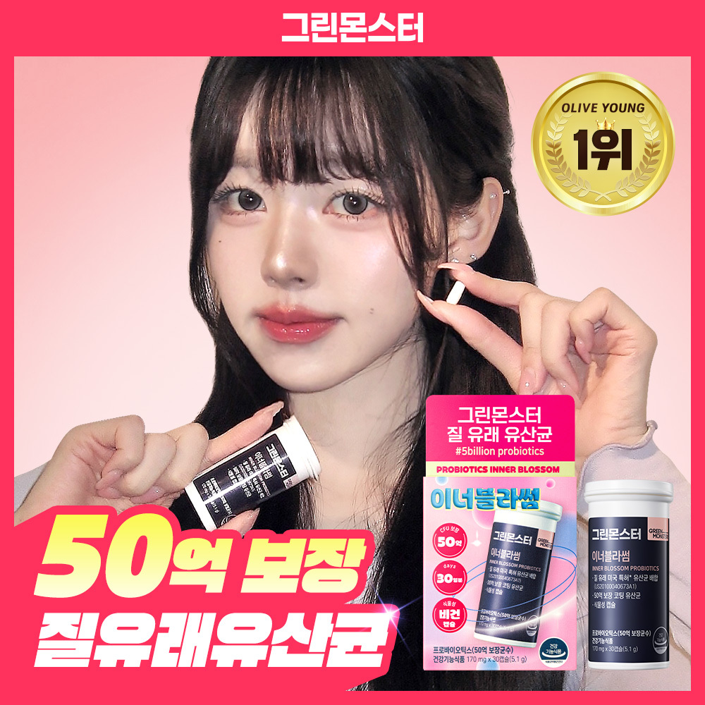 [50억 보장] 그린몬스터 이너블라썸 질 유래 유산균 30캡슐 (1개월분)