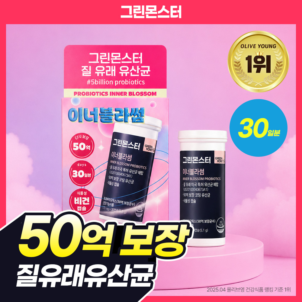 [50억 보장] 그린몬스터 이너블라썸 질 유래 유산균 30캡슐 (1개월분)