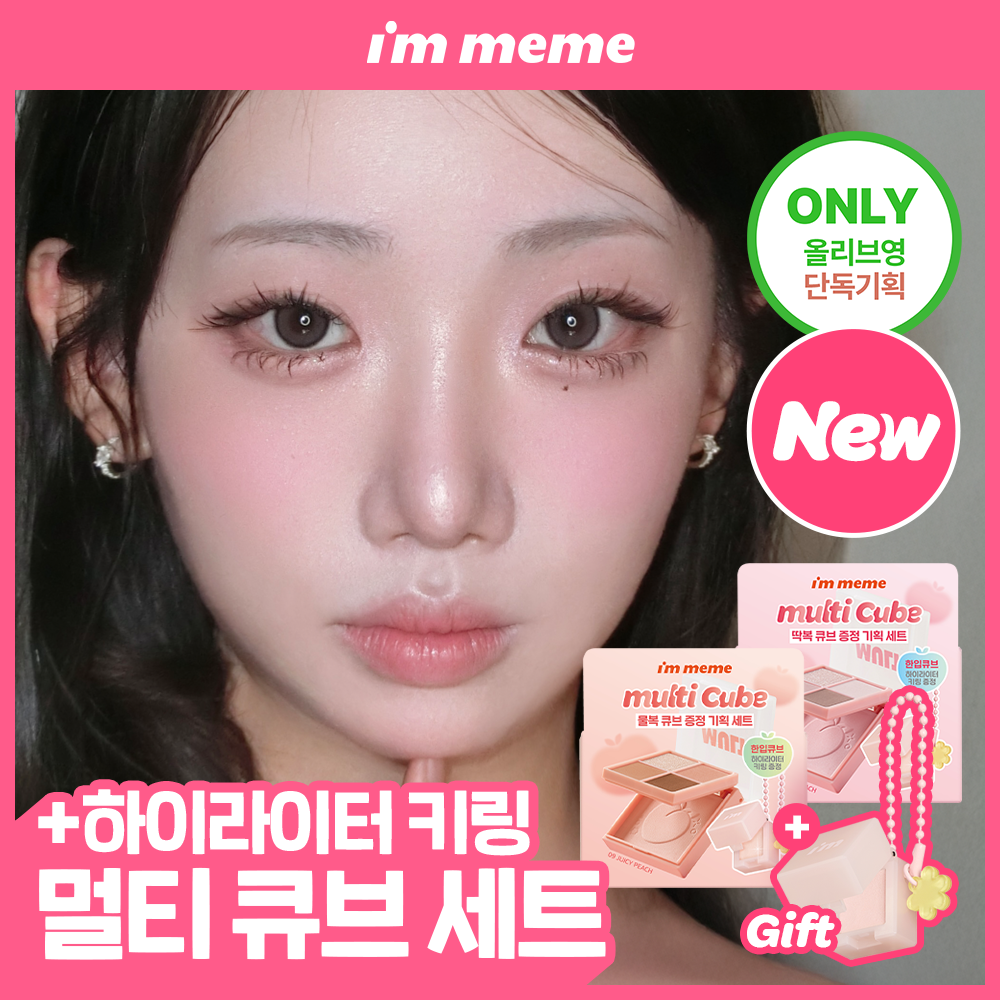 I'M MEME Multicube Eyeshadow Mini Palette (Product/Single Item)