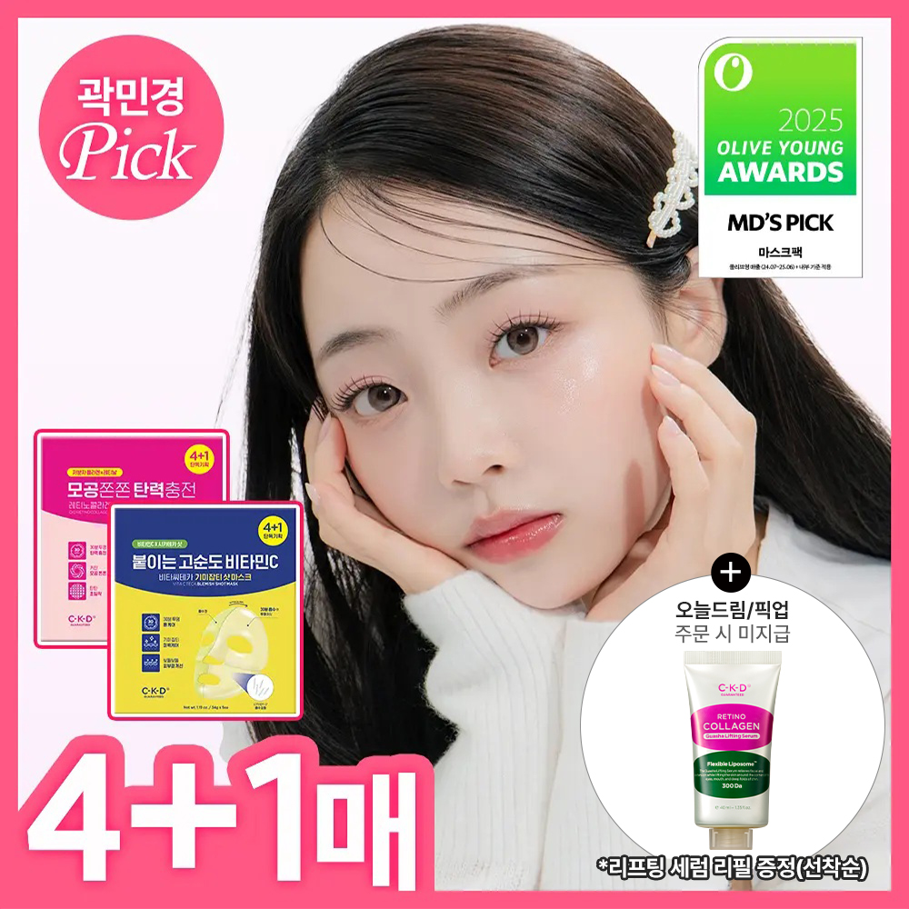 (Kwak Min-kyung PICK/Exclusive Project) CKD Gel Mask 4+1매 (Pore Elasticity/Melasma) 2 Types