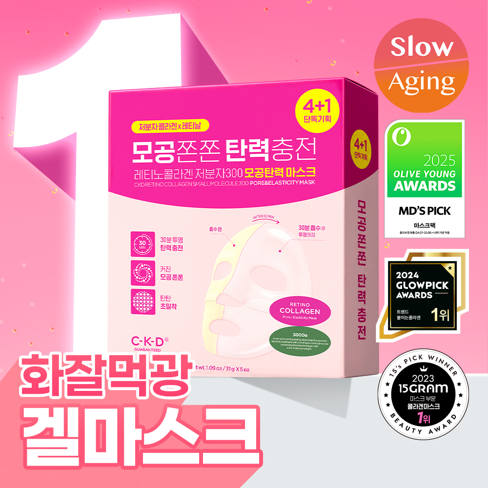 [贴敷低分子胶原蛋白] CKD 华善吃光毛孔紧致面膜 4+1片