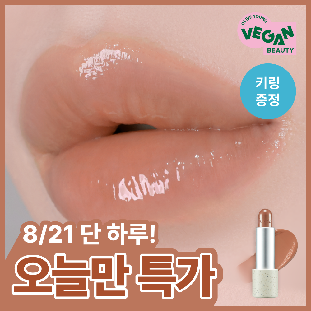[1위립밤/밀키모카립밤] 프레시안 센슈얼 비건 립밤 (단독 기획)