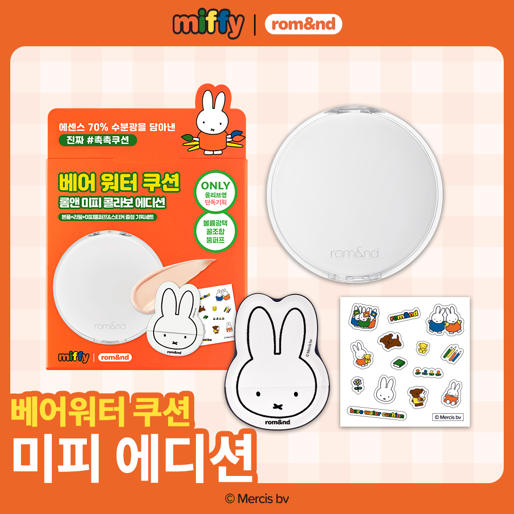 [NEW] rom&nd | Miffy Bear Water Cushion (Set / Single Item)