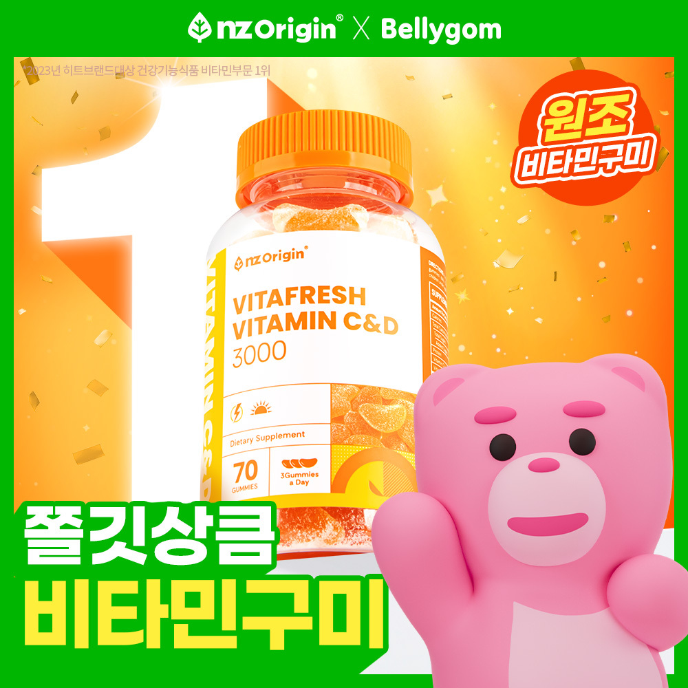 엔젯오리진 비타프레쉬 귤젤리 비타민 C&D 3000 70구미 (24일분)