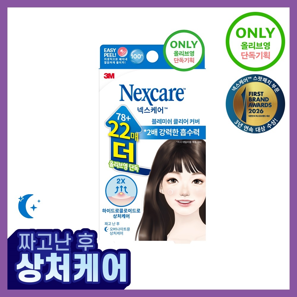 [짜고난후/올영단독] 3M 넥스케어 블레미쉬 클리어커버 2종 택1 (78매/100매)