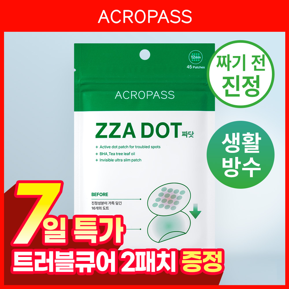 [진정패치] 아크로패스 짜닷 도트패치 45매입