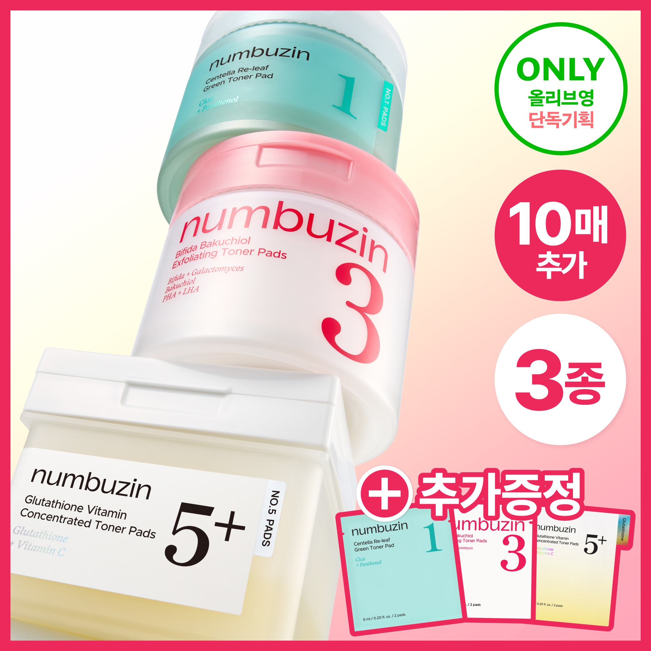 [추가증정] 넘버즈인 토너패드 증정 기획 중 택 1(1번, 3번, 5번)