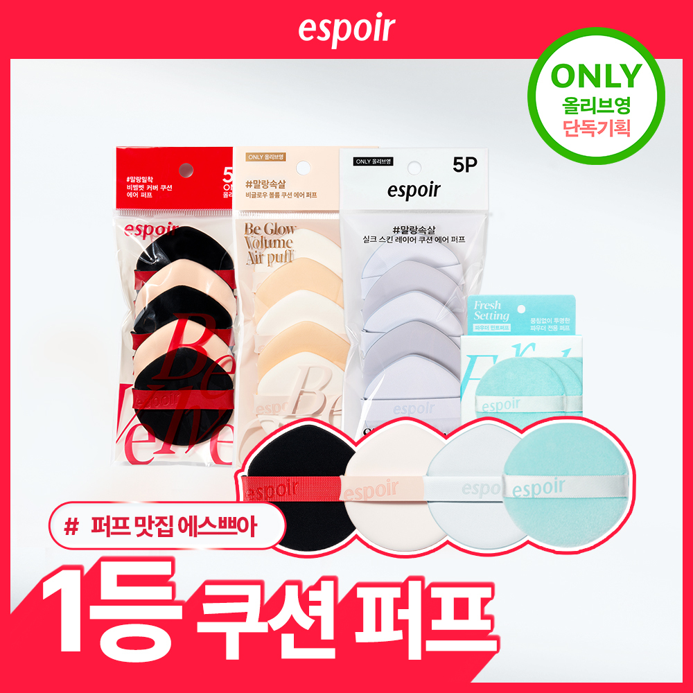 [1등 쿠션퍼프]에스쁘아 비벨벳/비글로우/실크 쿠션 퍼프5P/파우더 퍼프4P (4종 택1)