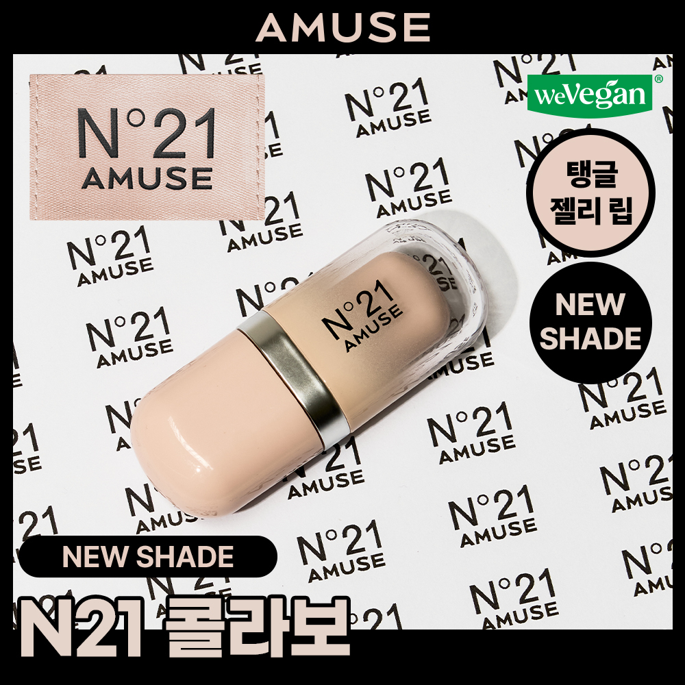 [Amuse x N21 Collaboration/New Colors Released] Amuse Gel Fit Tint 12 Shades