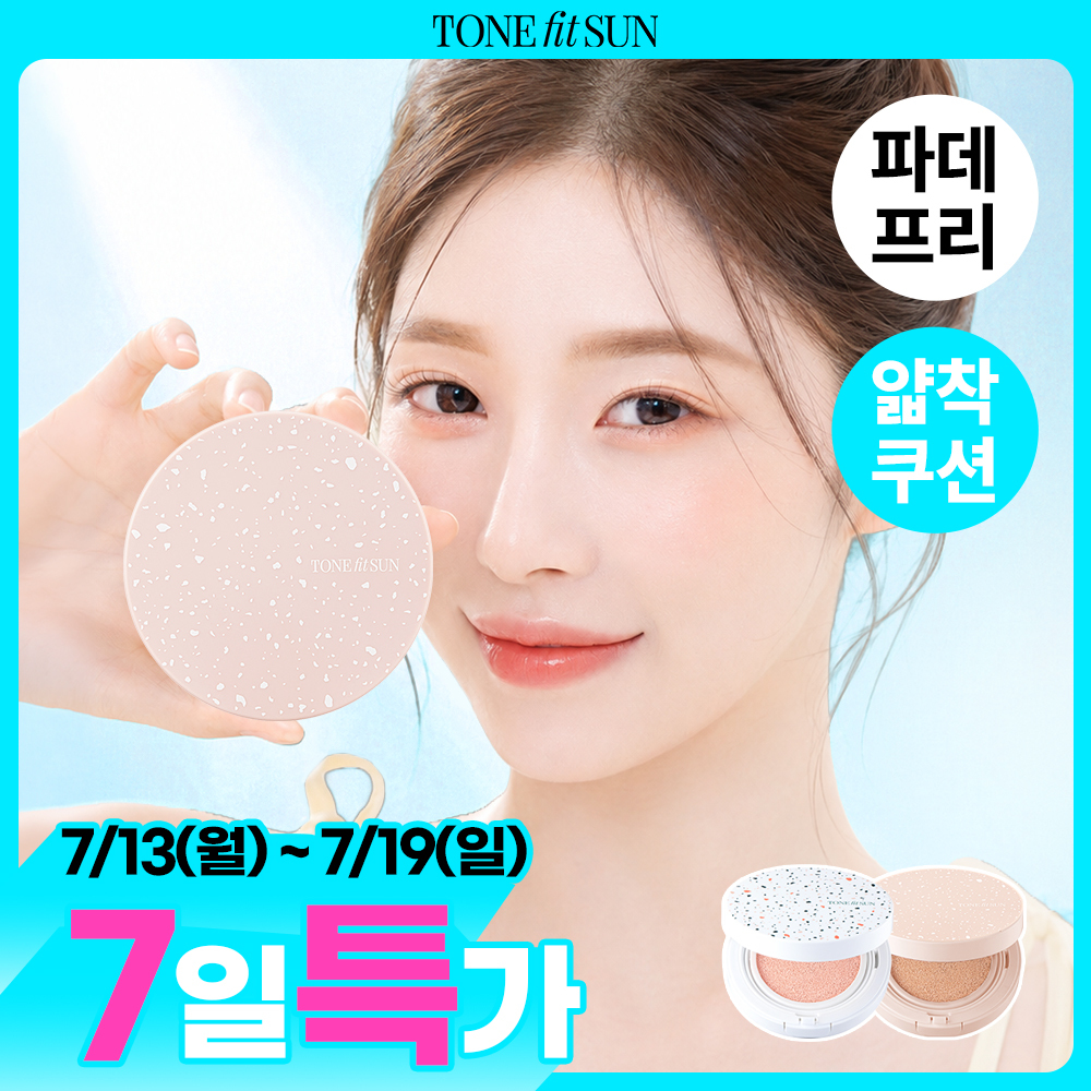 톤핏선 파데프리 비건 얇착밀착 선쿠션 2종 택1(톤업쿠션/커버쿠션) SPF50+ PA++++
