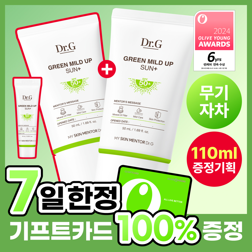 [무기자차] 닥터지 그린 마일드 업 선 플러스 50ml 기획 2종 (50+20/50+50+10) (선크림)