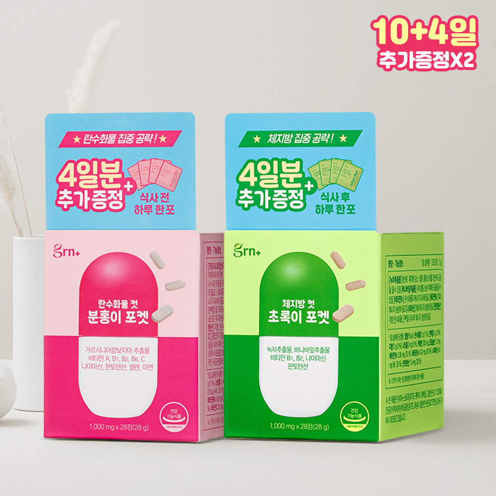 grn+ Carbohydrate Cut Pink/Green Pocket 10 sachets + 4 sachets given away (14 day supply) Choose 1 of 2 types