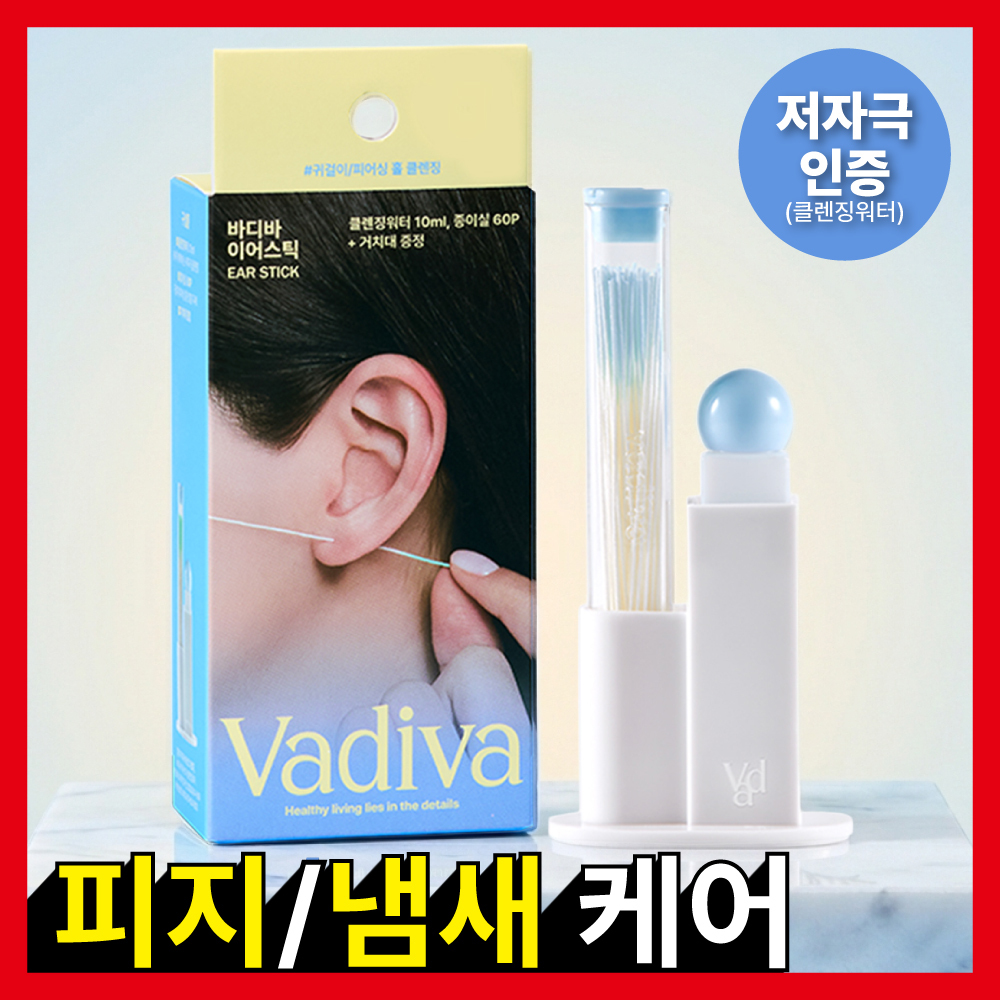 [여름필수템] 바디바 이어스틱(이어 홀 클리너, 딥클렌징) 60개입