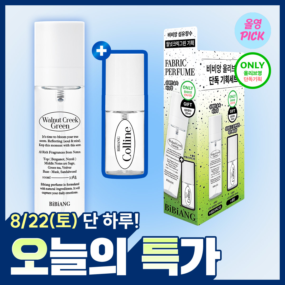 [8월 올영픽/보이넥스트도어 PICK] 비비앙 니치 섬유향수 100ml (단품/기획)
