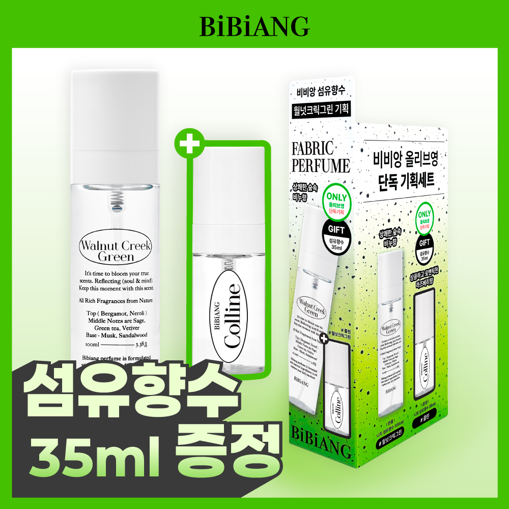 [보이넥스트도어 PICK] 비비앙 니치 섬유향수 100ml (단품/기획)