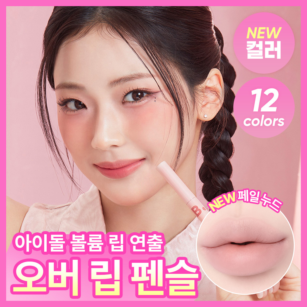 [NEW컬러] 바닐라코 스머징 립 펜슬 0.8g 12종