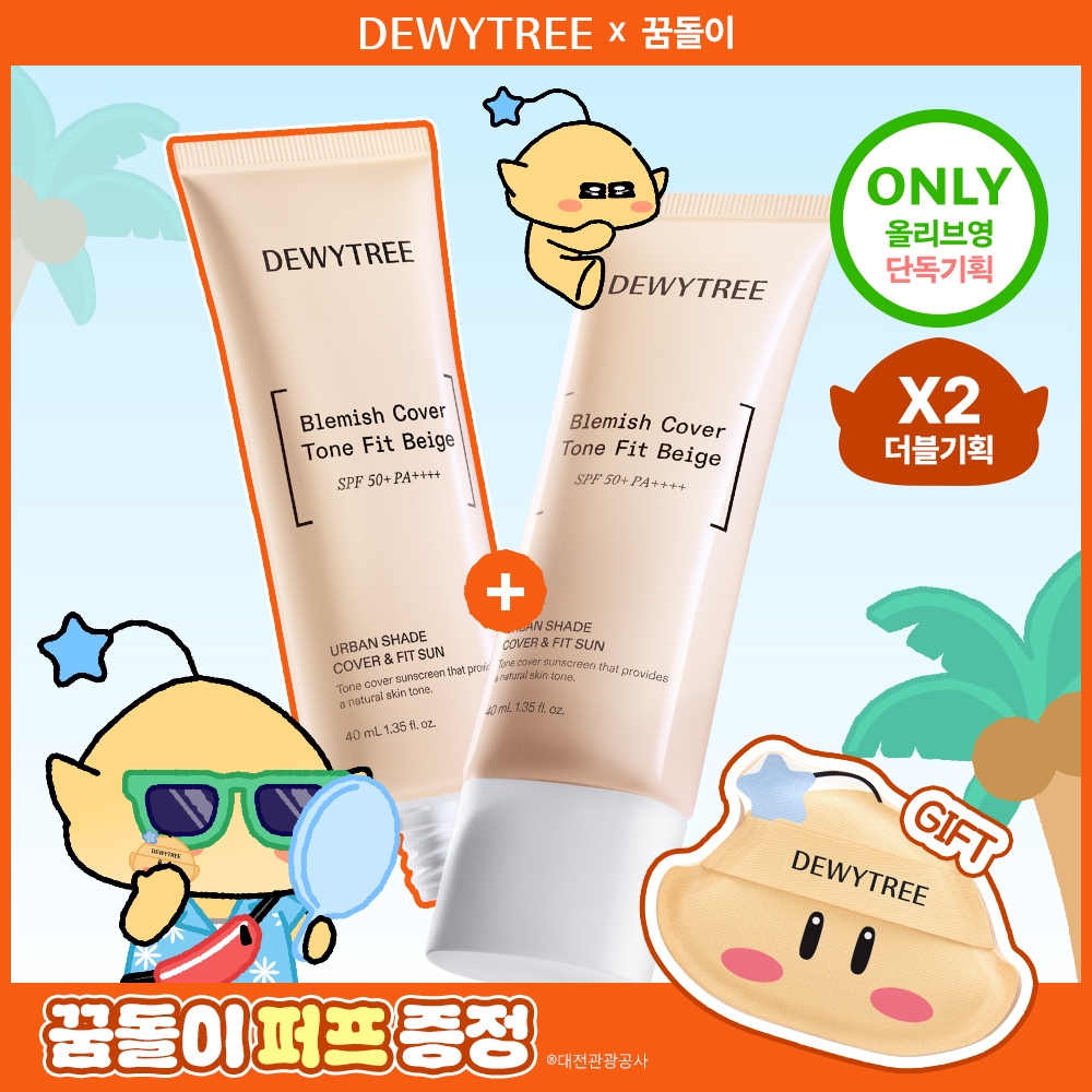 [꿈돌이 콜라보/파데프리] 듀이트리 어반쉐이드 커버 앤 핏 선 40ml 1+1 기획 (+꿈돌이 퍼프)