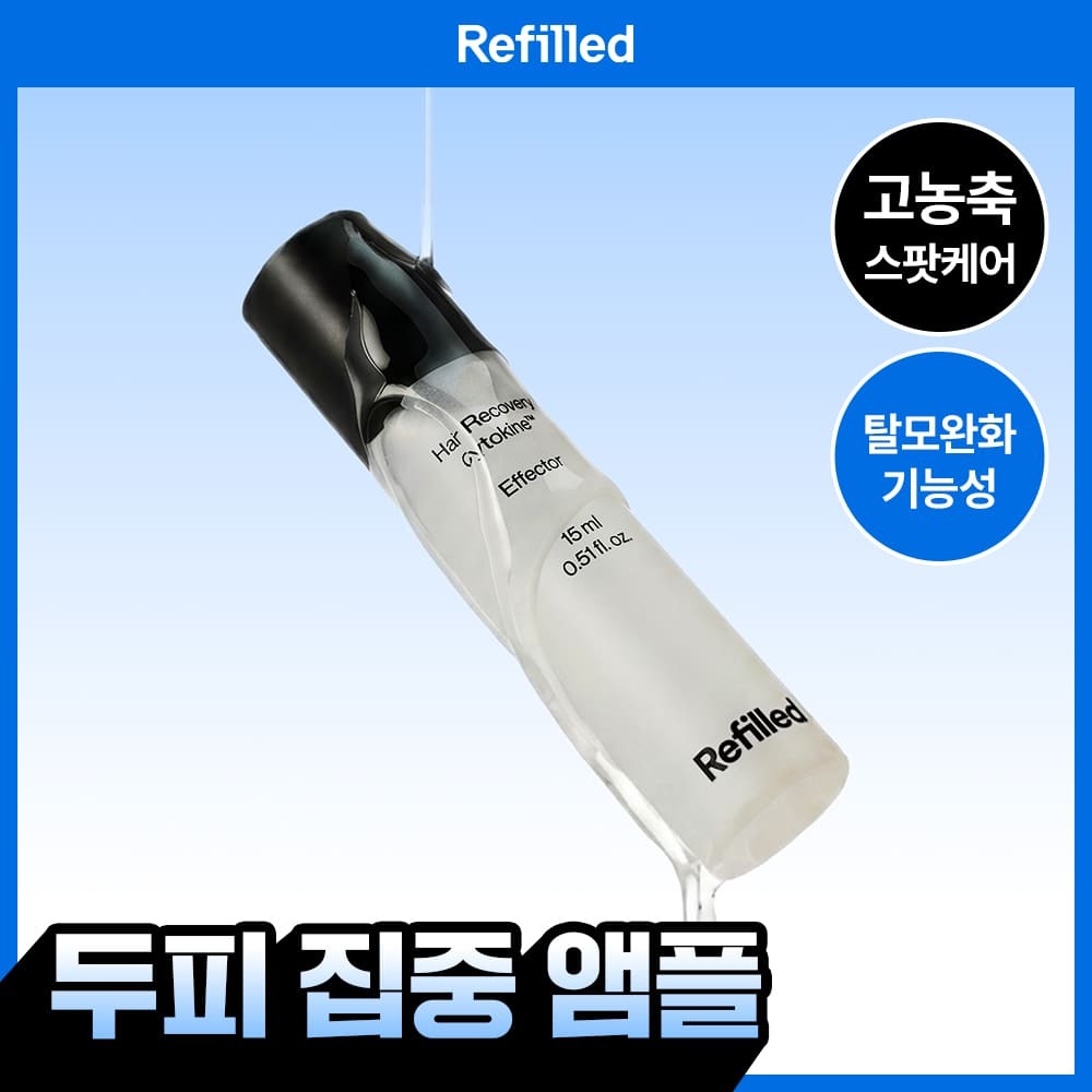 [두피집중앰플] 리필드 사이토카인 탈모앰플 이펙터 15ml