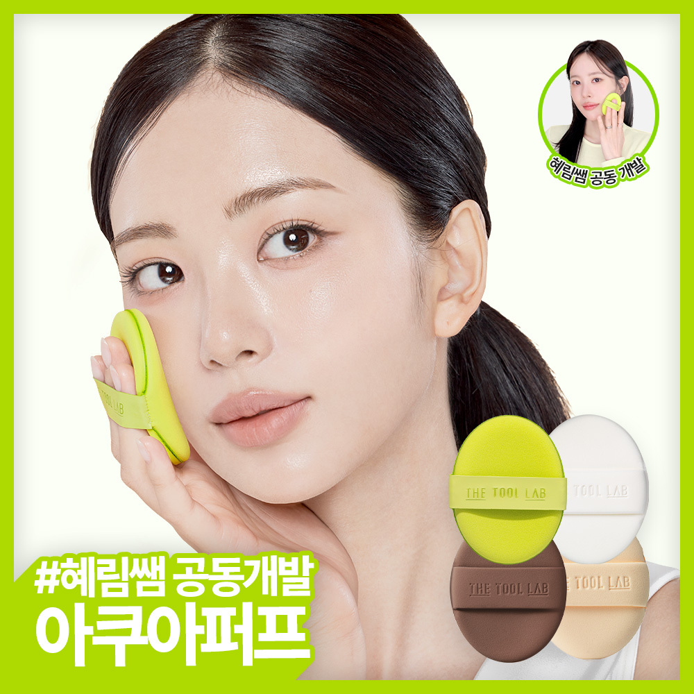 [1등 퍼프] 더툴랩 프리미엄 퍼프 모음(기획/단품)