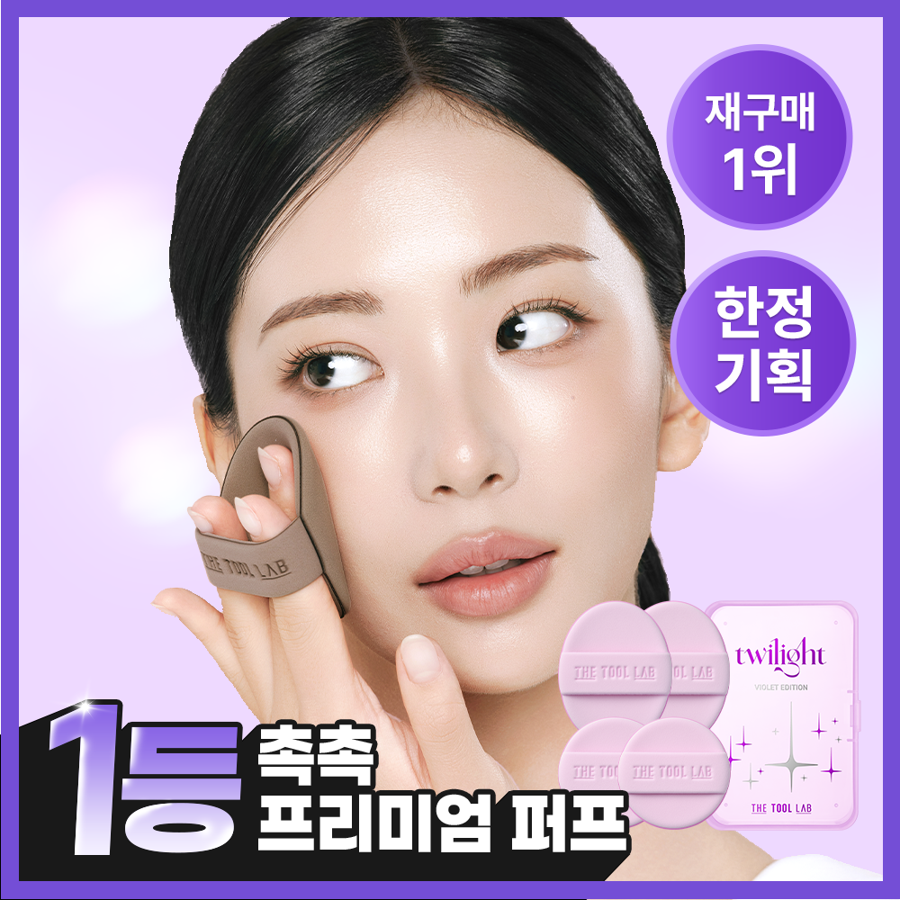 [한정기획출시/1등퍼프] 더툴랩 프리미엄 퍼프 모음(기획/단품)