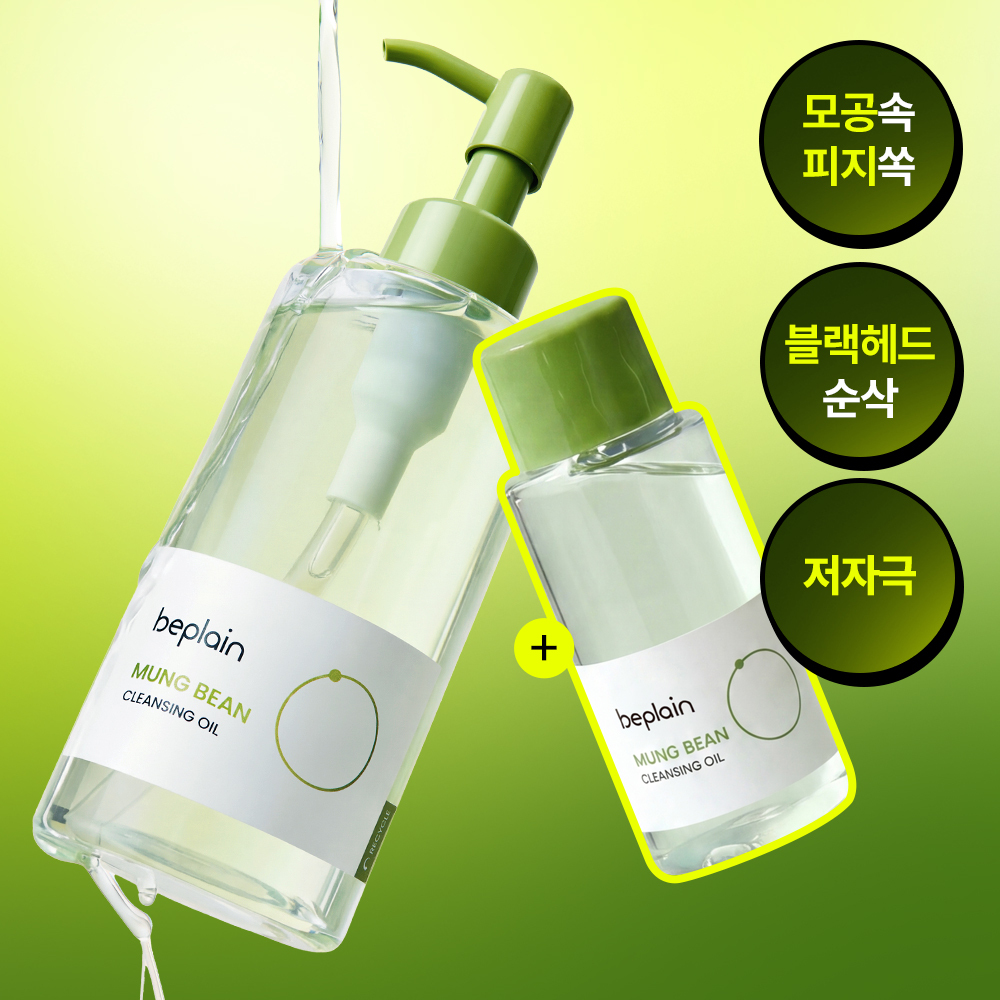 (Sebum Removal / Eye Irritation ZERO) Beplain Mung Bean Cleansing Oil 200ml Special (+50ml)