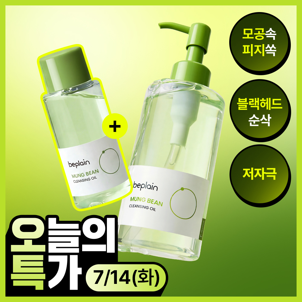 비플레인 녹두 클렌징 오일 200ml 기획 (+50ml)