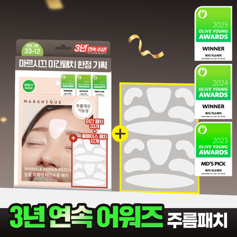 Marcique Wrinkle Repair Eyebrow Wrinkle Patch Special/Single Item 3 types, choose 1