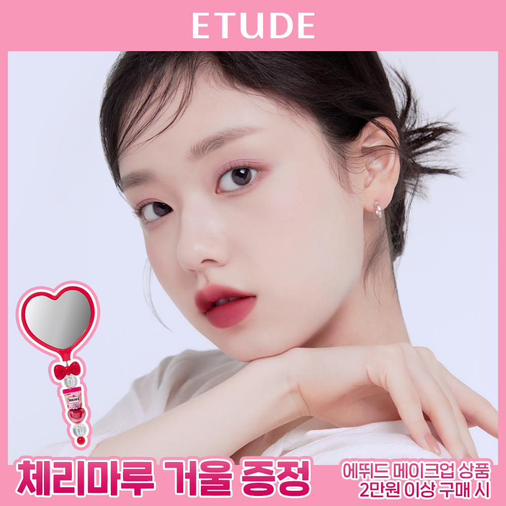 에뛰드 픽싱 틴트 4g