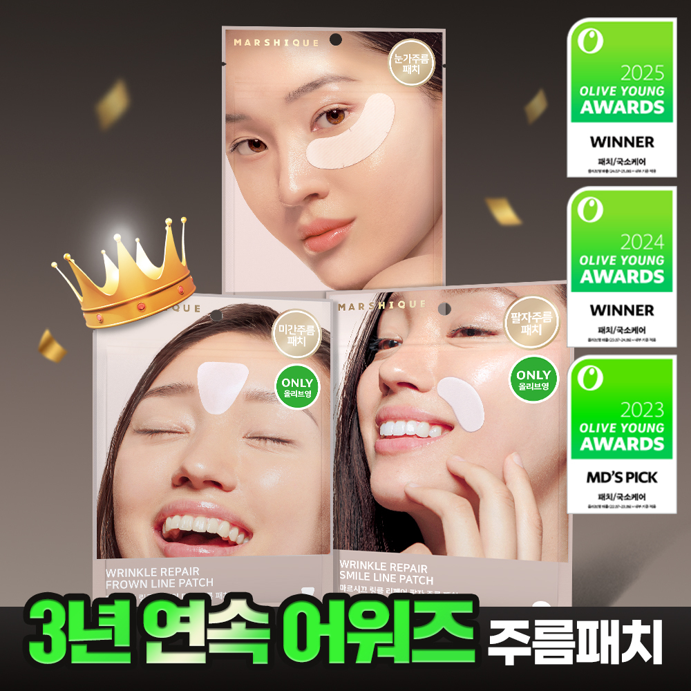 Marcique Wrinkle Patch Giveaway Plan/Choose 1 of 8 individual items
