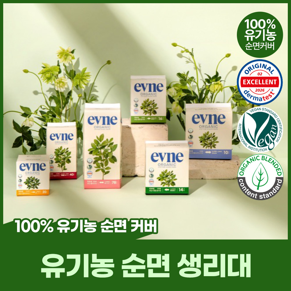 이브네 유기농 순면 생리대 5종 택1(생리대, 라이너, 오버나이트)