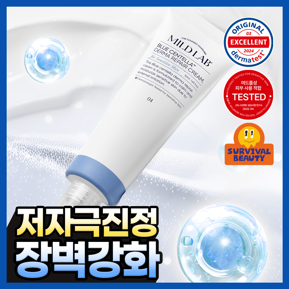 MILD LAB Blue Centella Derma Repair Cream 50mL