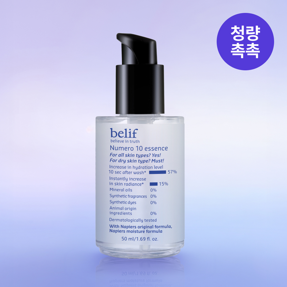 빌리프 뉴메로 10 에센스 50ml