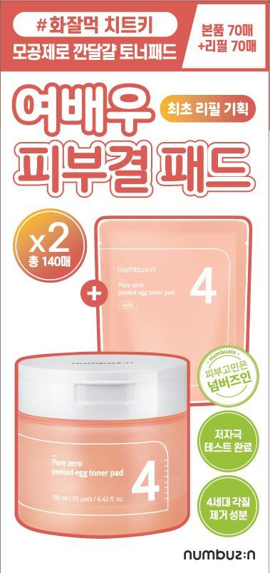 Olive Young 大容量140片 爽肤棉片 替换装 套装 1Beon, 3Beon, 5Beon