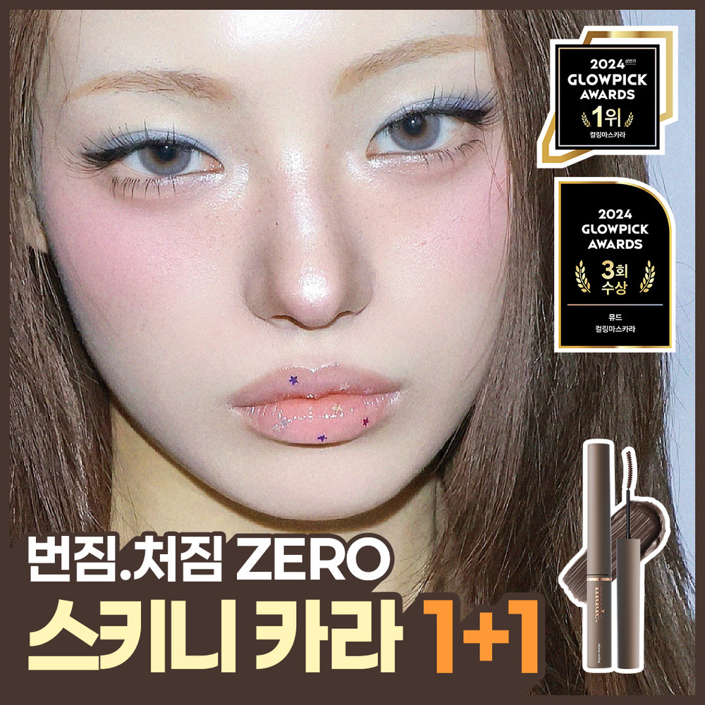 뮤드 [마찌콜라보] 뮤드 스키니컬링/멀티픽서 마스카라 (단품/ 1+1 기획)