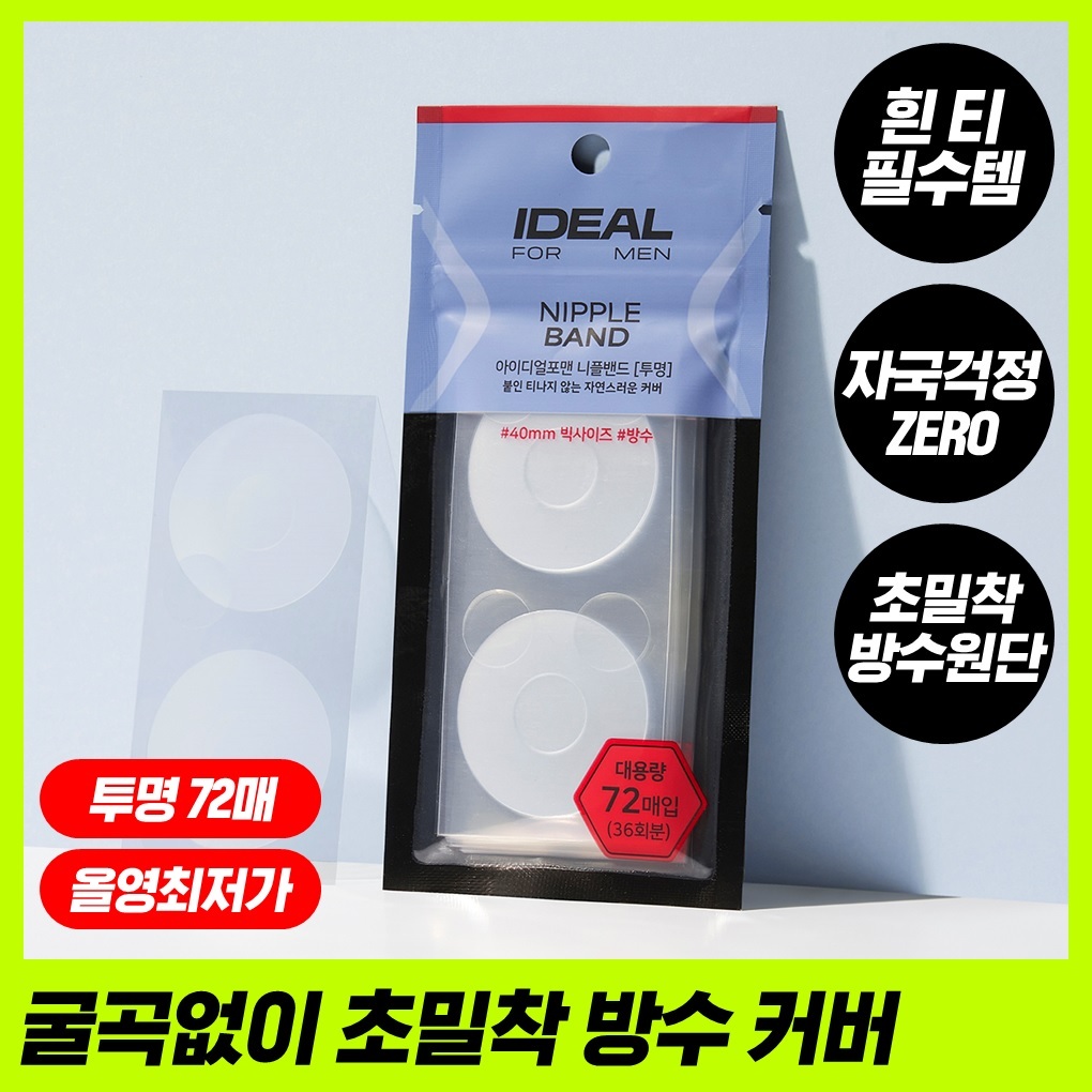 아이디얼포맨 니플 밴드(투명) 16매입/72매입