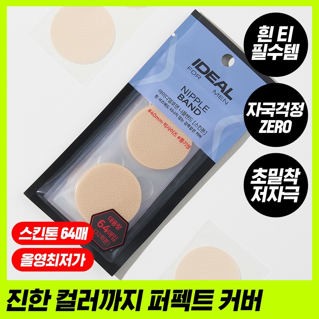 아이디얼포맨 니플 밴드(스킨톤) 12매입/64매입