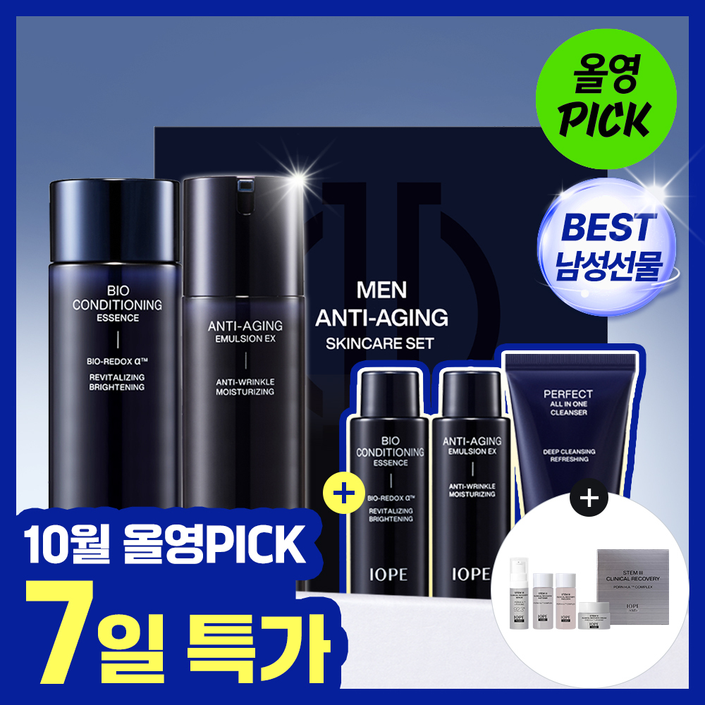 [10月 Olive Young精選/男士禮物推薦] IOPE男士2件套（精華145ml+乳液120ml+贈送3款迷你裝）