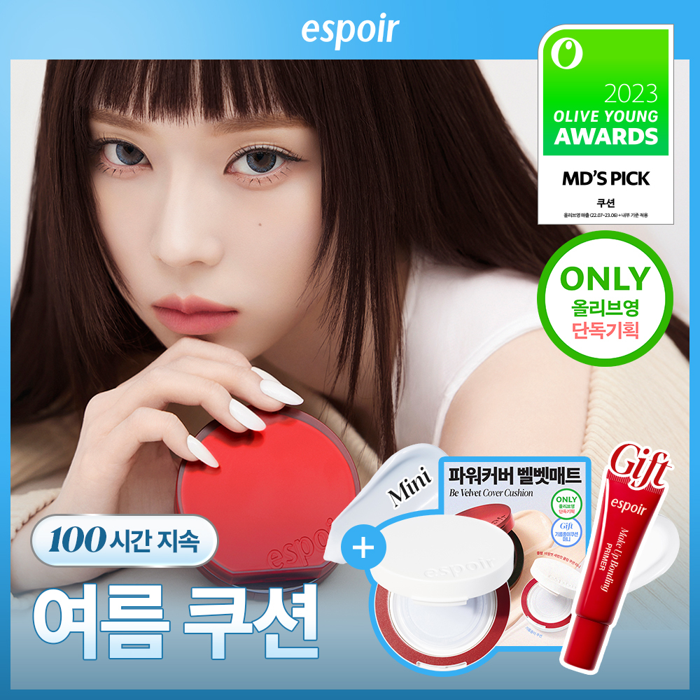 에스쁘아 비벨벳 커버쿠션 SPF42 PA++ 본품+리필