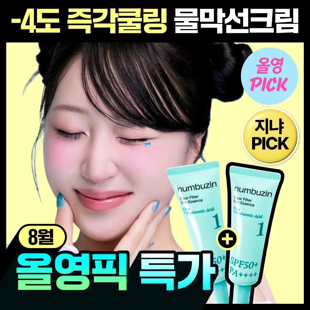 [8월올영픽/-4도쿨링] 넘버즈인 1번 청초 진정맑은 물막선크림 듀오 기획 (SPF50+PA++++)