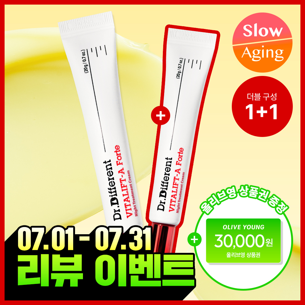 닥터디퍼런트 비타리프트 에이 포르테 2입 기획