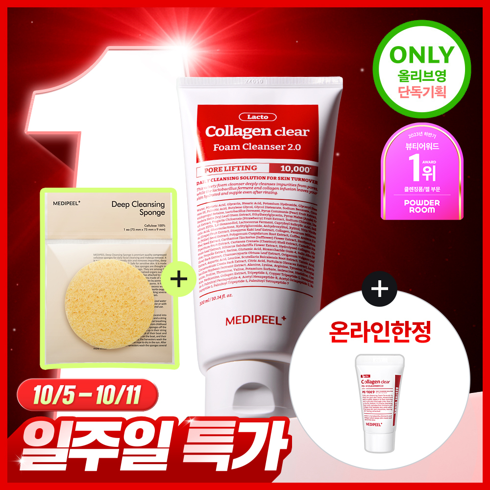 [모공쏙폼] 메디필 레드 락토 콜라겐 클리어 폼 2.0 대용량 300ml 증정기획 (+해면)