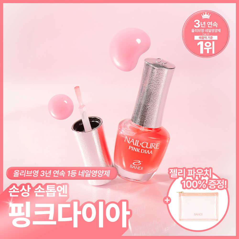 [네일영양제] 반디 핑크다이아 오리지날 7ml