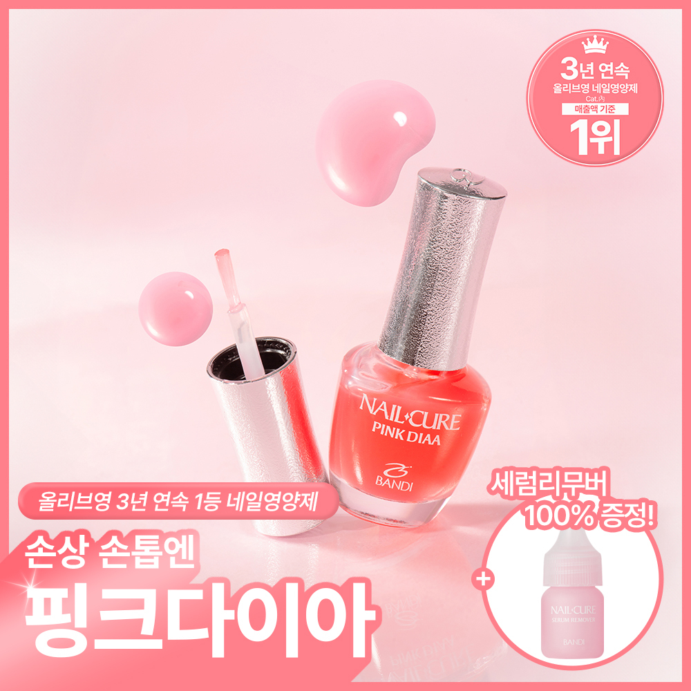[네일영양제] 반디 핑크다이아 오리지날 7ml